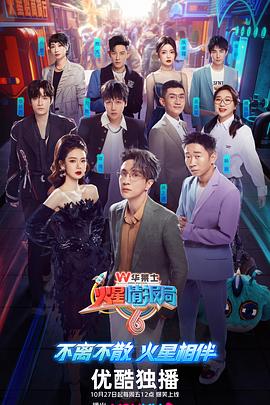 火星情报局 第六季(全集)