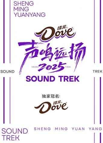 声鸣远扬2025(全集)