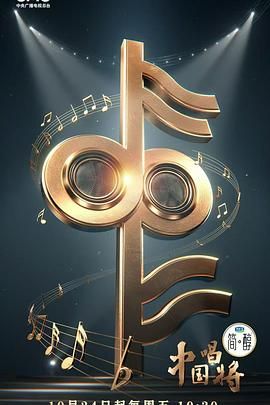 中国唱将(全集)