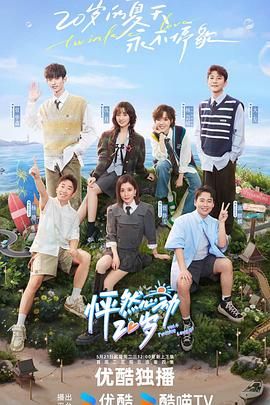 怦然心动20岁 第四季(全集)