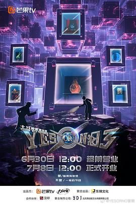 YES OR NO 第三季(全集)