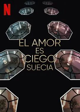 爱情盲选：瑞典篇第三季(全集)