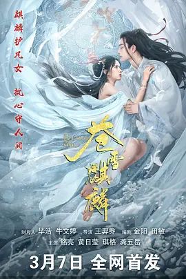 苍雪麒麟(全集)