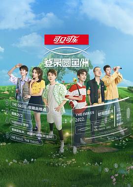 登录圆鱼洲(全集)