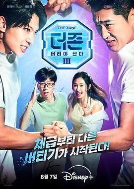 The Zone: 坚持才能活下去3(全集)