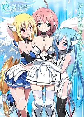 天降之物F(全集)