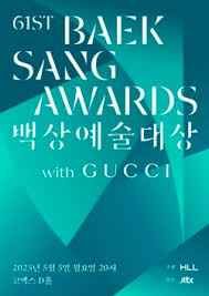 第61届百想艺术大赏(全集)