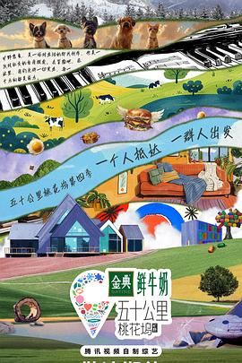 五十公里桃花坞4(全集)