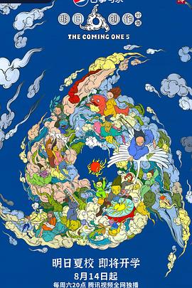 明日之子 第五季(全集)