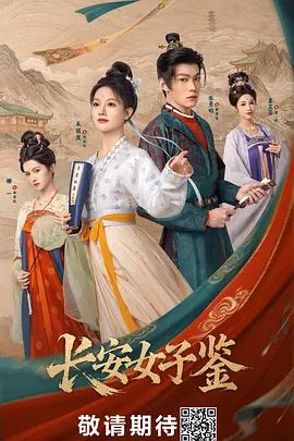 长安女子鉴(全集)