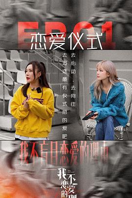 我不恋爱的理由(全集)