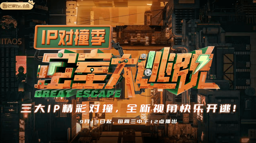 密室大逃脱IP对撞季(全集)