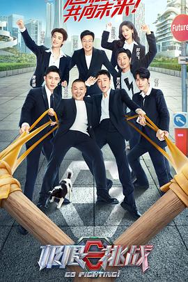 极限挑战 第八季(全集)