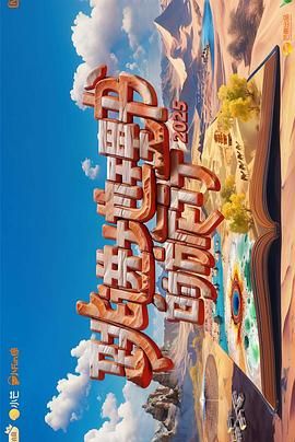 跳进地理书的旅行第四季(全集)