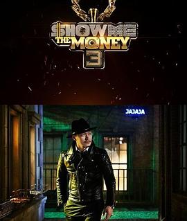 给我钱 第三季(全集)