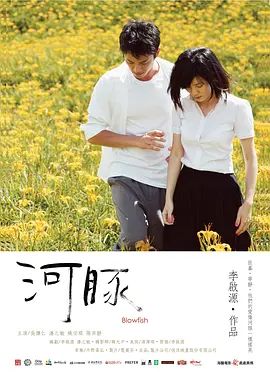 河豚 (2011)(全集)