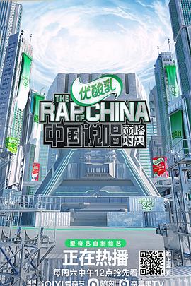 中国说唱巅峰对决(全集)