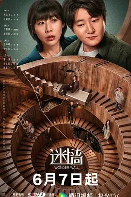 迷墙(全集)