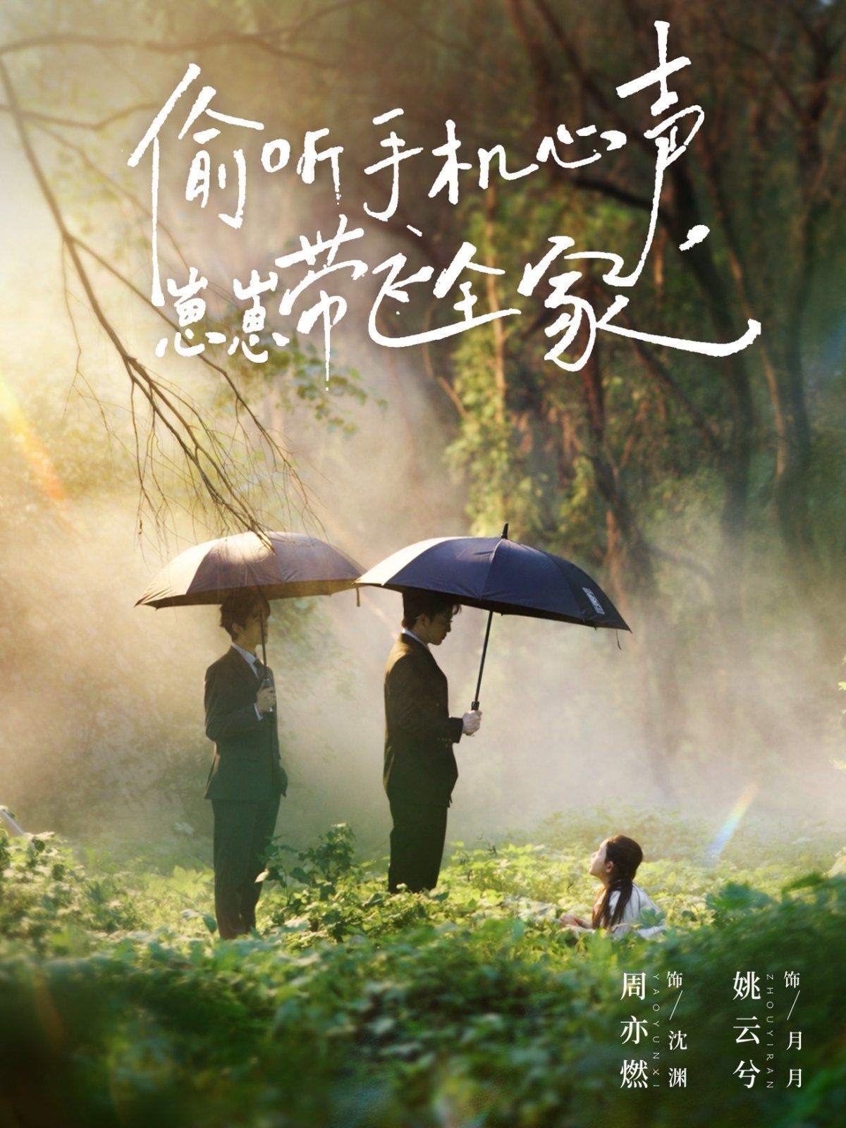 偷听手机心声，崽崽带飞全家全集完结(大结局)