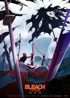 死神 千年血战篇 祸进谭(全集)