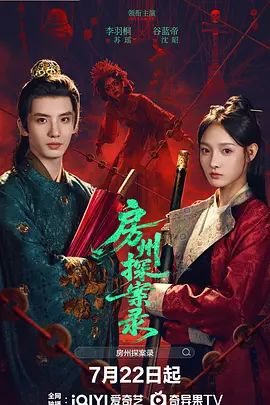 房州探案录(全集)