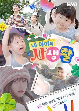 我孩子的私生活(全集)