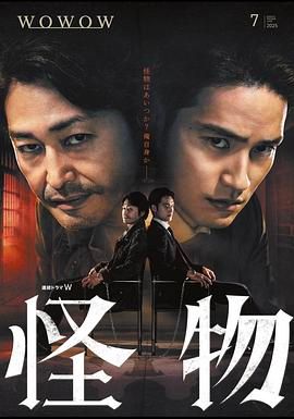 怪物(全集)
