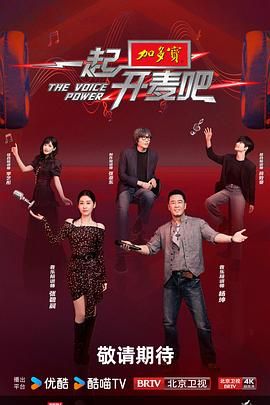 一起开麦吧(全集)