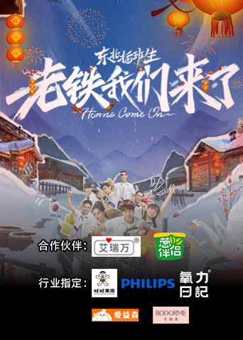 老铁我们来了(全集)