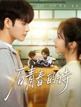 后青春的诗(全集)