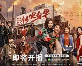 似火年华(全集)