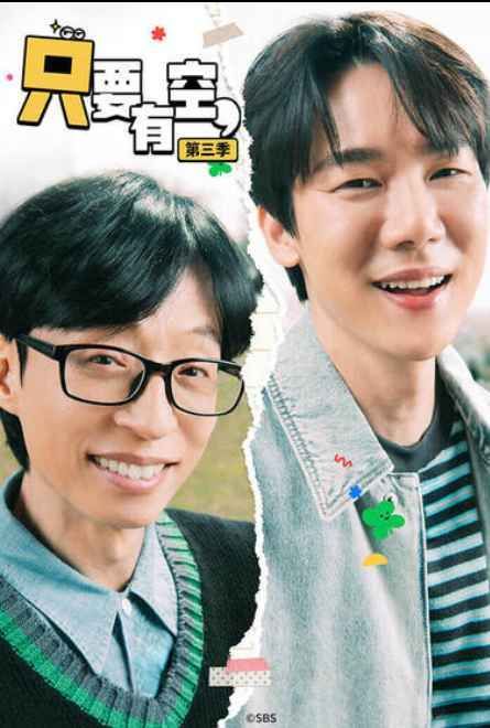 只要有空3(全集)