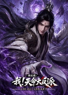 玄幻，我！天命大反派(全集)
