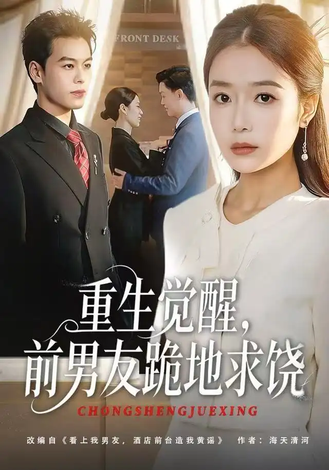 重生归来绝不再做恋爱脑(全集)