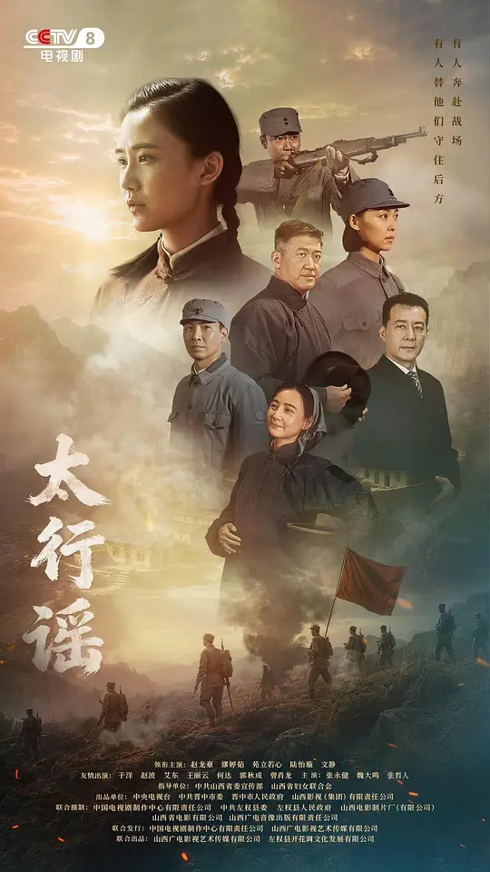 太行谣