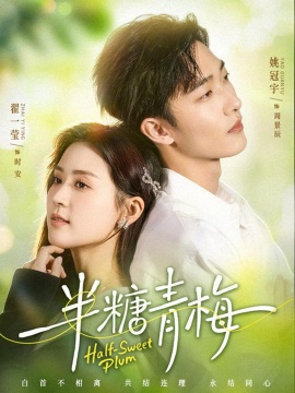 半糖青梅(全集)