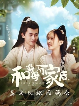 和婆母分家后，盖房囤粮肉满仓(全集)