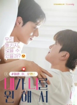 因为我想要你(全集)